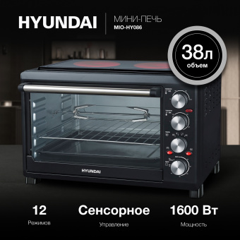 Мини-печь Hyundai MIO-HY086 38л. 1600Вт черный - купить недорого с доставкой в интернет-магазине