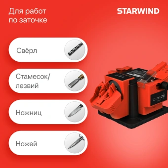 Электроточило Starwind BGM65-100 100Вт 6700об/мин d=55мм t=7мм - купить недорого с доставкой в интернет-магазине