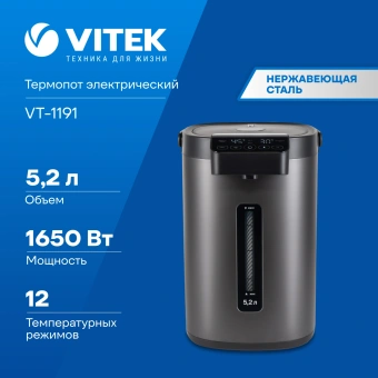 Термопот Vitek VT-1191 5.2л. 1650Вт темно-серый - купить недорого с доставкой в интернет-магазине
