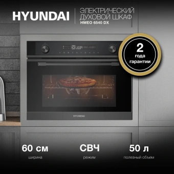 Духовой шкаф Электрический Hyundai HMEO 6540 DX черный - купить недорого с доставкой в интернет-магазине