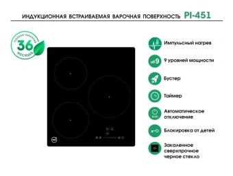 Индукционная варочная поверхность MBS PI-451 черный - купить недорого с доставкой в интернет-магазине