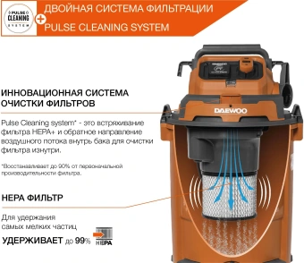 Строительный пылесос Daewoo DAVC 2500SD 1400Вт (уборка: сухая/влажная/выдув/сбор воды) оранжевый - купить недорого с доставкой в интернет-магазине