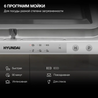 Посудомоечная машина встраив. Hyundai HBD 460 2100Вт узкая серебристый - купить недорого с доставкой в интернет-магазине