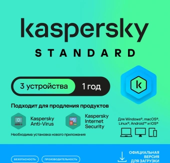 Ключ активации Kaspersky Standard Russian Edition 3-Device 1Y Base Download Pack (KL1041RDCFS) - купить недорого с доставкой в интернет-магазине