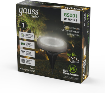 Светильник тротуарный Gauss GS001 0.4Вт светодиод.лампа солнеч.бат. черный - купить недорого с доставкой в интернет-магазине