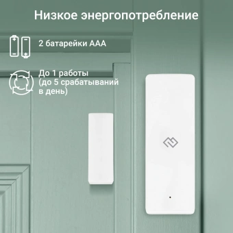 Датчик откр.двери/окна Digma DiSense D1 (DSD1) белый - купить недорого с доставкой в интернет-магазине