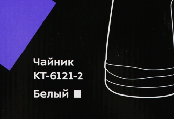 Чайник электрический Kitfort КТ-6121-2 1.7л. 2200Вт белый корпус: металл/пластик - купить недорого с доставкой в интернет-магазине