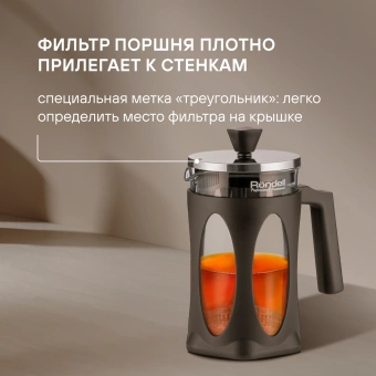 Френч-пресс Rondell Craft RDS-1302 0.8л серый - купить недорого с доставкой в интернет-магазине