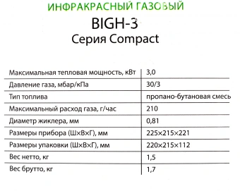 Обогреватель газовый Ballu BIGH-3 - цена, купить или заказать с доставкой в интернет-магазине Обогреватель газовый Ballu BIGH-3 - купить недорого с доставкой в интернет-магазине