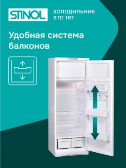 Холодильник Stinol STD 167 1-нокамерн. белый - купить недорого с доставкой в интернет-магазине