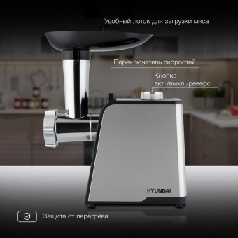 Мясорубка Hyundai HY-MG2214 1800Вт серебристый/черный - купить недорого с доставкой в интернет-магазине