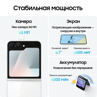 Смартфон Samsung SM-F761B Galaxy Flip7 FE 128Gb 8Gb белый раскладной 3G 4G 1Sim 6.7" 1080x2640 Android 16 50Mpix 802.11 a/b/g/n/ac/ax NFC GPS GSM900/1800 GSM1900 Protect - купить недорого с доставкой в интернет-магазине