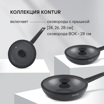 Сковорода Rondell Kontur RDA-1486 круглая 24см покрытие: Xylan Plus ручка несъемная (с крышкой) графитовый - купить недорого с доставкой в интернет-магазине