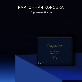 Картридж Waterman Standard (S0110850) Intense Black чернила для ручек перьевых (8шт) - купить недорого с доставкой в интернет-магазине