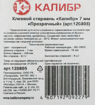 Клеевые стержни для клеевого пистолета Калибр 120805 - купить недорого с доставкой в интернет-магазине