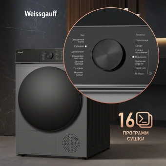 Сушильная машина Weissgauff WD 5910 Heat Pump Deep Grey кл.энер.:A++ макс.загр.:10кг темно-серый (439033) - купить недорого с доставкой в интернет-магазине
