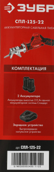 Сабельная пила Зубр СПЛ-125-22 аккум. 2700ход/мин - купить недорого с доставкой в интернет-магазине