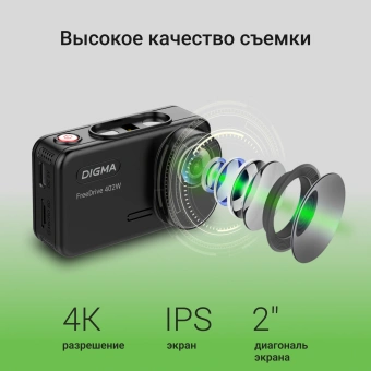 Видеорегистратор Digma FreeDrive 402W черный 8Mpix 2160x3840 170гр. SA 223 - купить недорого с доставкой в интернет-магазине
