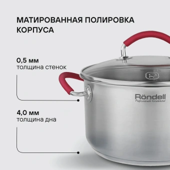 Кастрюля Rondell Sorge RDS-1220 3.1л. d=20см (с крышкой) стальной - купить недорого с доставкой в интернет-магазине