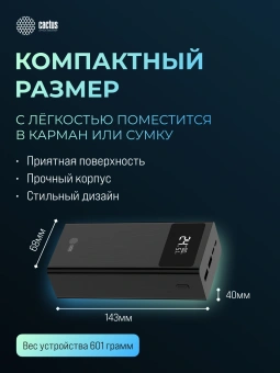 Мобильный аккумулятор Cactus CS-PBFSKA-30000 30000mAh 22.5W 4.5A USB-A/USB-C черный - купить недорого с доставкой в интернет-магазине