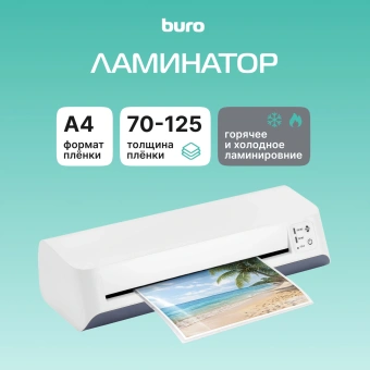 Ламинатор Buro BU-L270 белый A4 (70-125мкм) 42см/мин (2вал.) хол.лам. лам.фото - купить недорого с доставкой в интернет-магазине