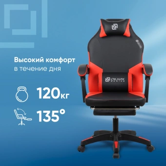 Кресло игровое Оклик Cooldown черный/красный сиденье черный/красный искусственная кожа с подголов. крестов. пластик черный подст.для ног - купить недорого с доставкой в интернет-магазине