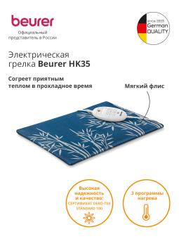 Электрическая грелка Beurer HK35 100Вт синий (260.02) - купить недорого с доставкой в интернет-магазине