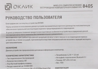 Клавиатура Оклик 840S черный USB беспроводная BT slim (754787) - купить недорого с доставкой в интернет-магазине