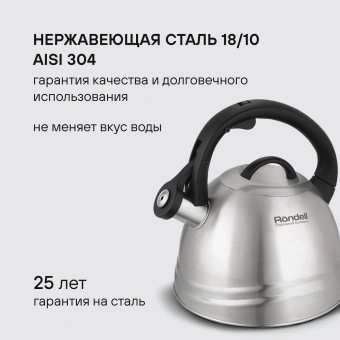 Чайник металлический Rondell Zart RDS-1828 2.7л. стальной - купить недорого с доставкой в интернет-магазине