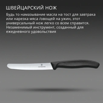 Нож кухонный Victorinox Swiss Classic (6.7803) стальной столовый для овощей лезв.110мм прямая заточка черный - купить недорого с доставкой в интернет-магазине