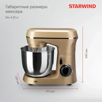 Миксер планетарный Starwind SPM6163 1300Вт золотистый - купить недорого с доставкой в интернет-магазине