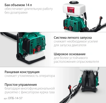 Опрыскиватель Зубр ОПБ-14-57 бенз. ранц. 14л зеленый - купить недорого с доставкой в интернет-магазине