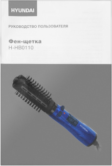 Фен-щетка Hyundai H-HB0110 1000Вт синий - купить недорого с доставкой в интернет-магазине