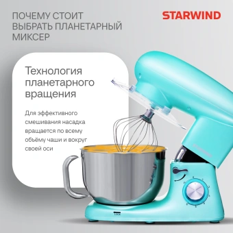 Миксер планетарный Starwind SPM7169 1900Вт бирюзовый - купить недорого с доставкой в интернет-магазине