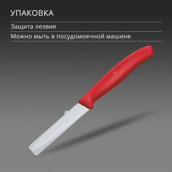 Нож кухонный Victorinox Swiss Classic 6.7631.С1 стальной универсальный для овощей лезв.80мм серрейт. заточка красный - купить недорого с доставкой в интернет-магазине