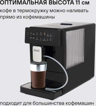 Термокружка для напитков Rondell The Morning Mocco RDS-1162 0.26л. коричневый картонная коробка - купить недорого с доставкой в интернет-магазине