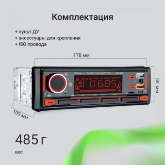 Автомагнитола Digma MCP-450 1DIN 2x45Вт v5.0 USB 2.0 AUX 4 ПДУ - купить недорого с доставкой в интернет-магазине