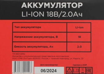 Батарея аккумуляторная RedVerg 730011 18В 2Ач Li-Ion - купить недорого с доставкой в интернет-магазине