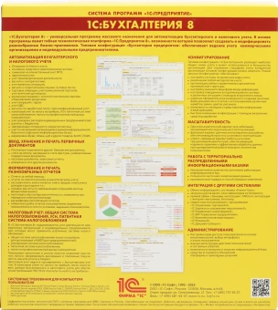 ПО 1С Бухгалтерия 8 ПРОФ на 5 пользователей. Поставка для розн.распр. (4601546092557) - купить недорого с доставкой в интернет-магазине