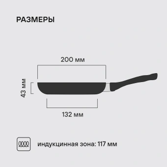 Сковорода Rondell Infinity RDA-570 круглая 20см покрытие: Xylan Plus ручка несъемная (без крышки) черный - купить недорого с доставкой в интернет-магазине