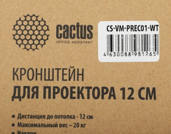 Кронштейн для проектора Cactus CS-VM-PREC01-WT белый макс.23кг потолочный поворот и наклон - купить недорого с доставкой в интернет-магазине
