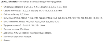 Набор бит и сверл DeWalt DT71563-QZ по дер/мет/бет (100пред.) для шурупов/дрелей/перф - купить недорого с доставкой в интернет-магазине
