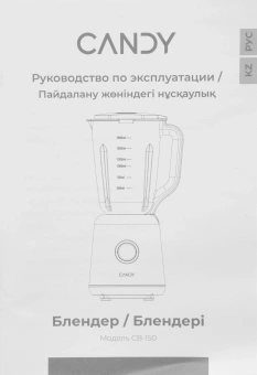 Блендер стационарный Candy CB-150 800Вт белый - купить недорого с доставкой в интернет-магазине