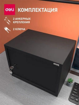 Сейф мебельный Deli Srock ET562 250x350x250мм ключевой - купить недорого с доставкой в интернет-магазине