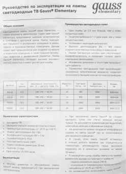 Лампа светодиодная Gauss Elementary T8 20Вт цок.:G13 трубка 220B св.свеч.бел.хол. (упак.:1шт) (93039) - купить недорого с доставкой в интернет-магазине