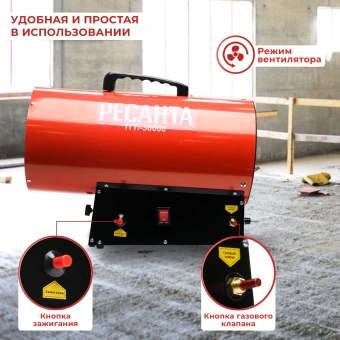 Тепловая пушка газовая Ресанта ТГП-30000 красный - купить недорого с доставкой в интернет-магазине