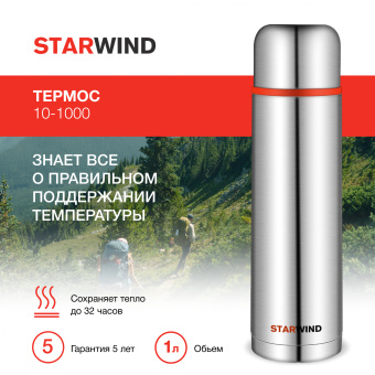 Термос Starwind 10-1000 1л. серебристый/красный картонная коробка - цена, купить или заказать с доставкой в интернет-магазине Термос Starwind 10-1000 1л. серебристый/красный картонная коробка - купить недорого с доставкой в интернет-магазине