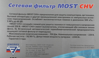 Сетевой фильтр Most CHV 5м (6 розеток) белый (коробка) - купить недорого с доставкой в интернет-магазине