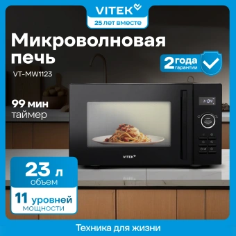 Микроволновая Печь Vitek VT-MW1123 23л. 900Вт черный - купить недорого с доставкой в интернет-магазине