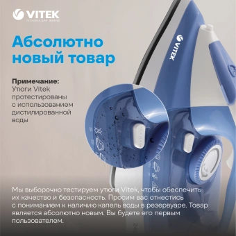 Утюг Vitek VT-8330 2400Вт белый/голубой - купить недорого с доставкой в интернет-магазине